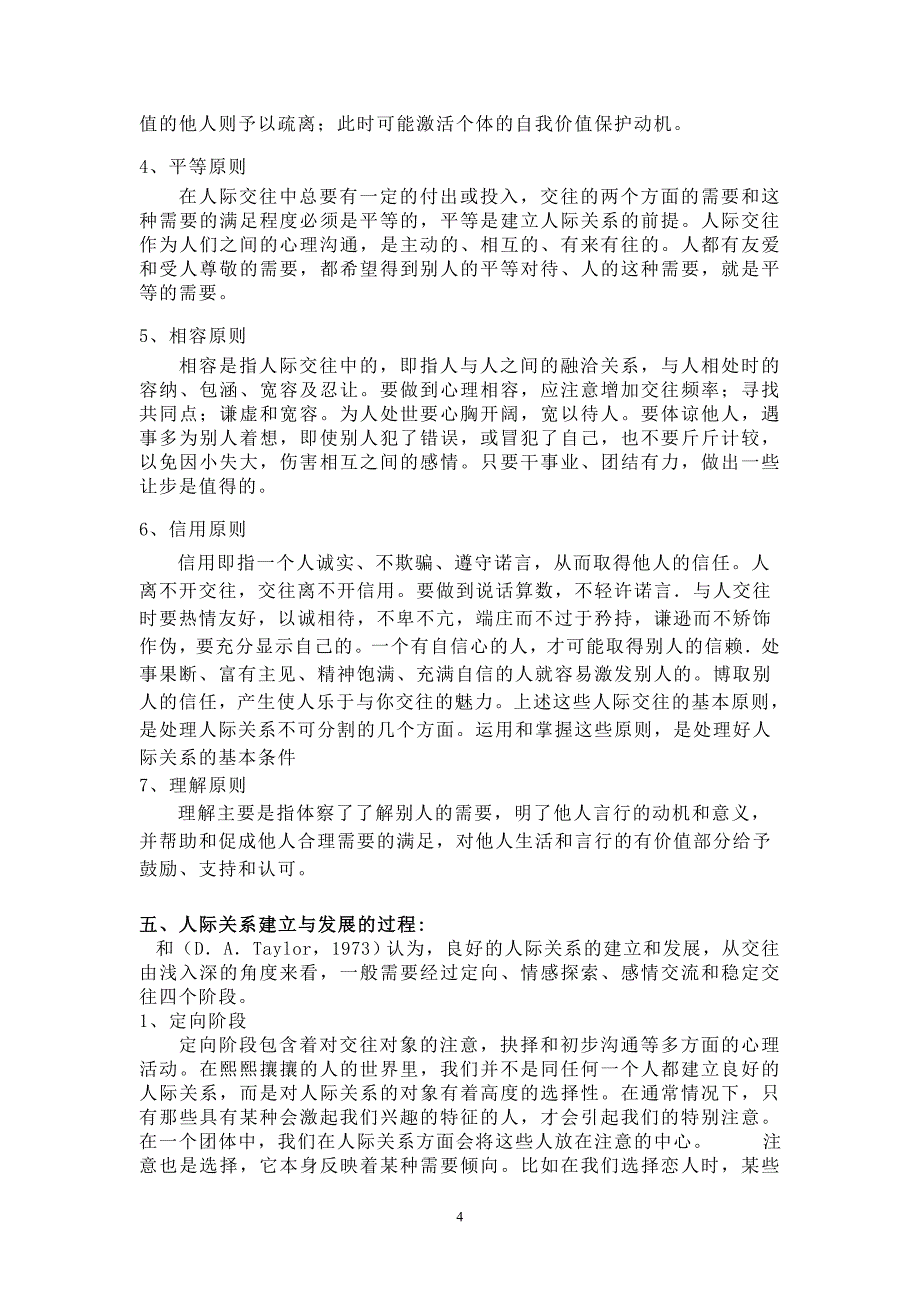 《人际关系学》论文_第4页