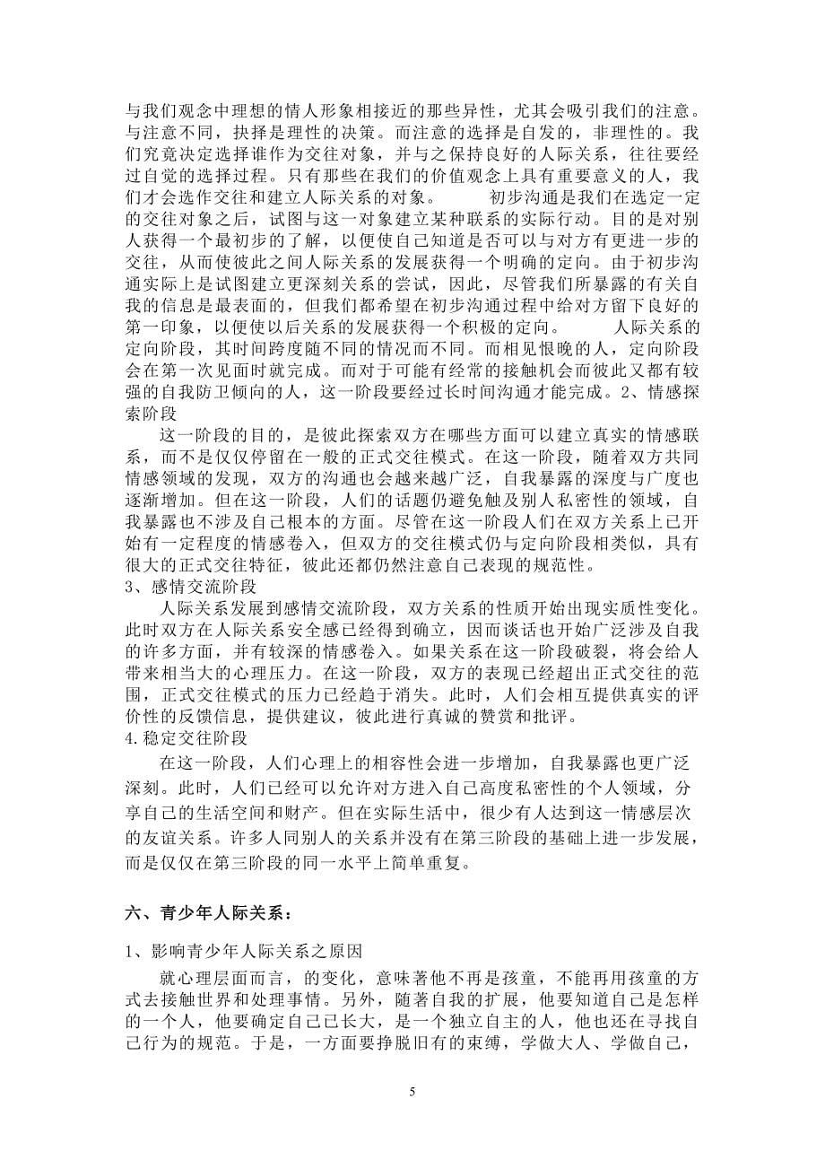 《人际关系学》论文_第5页