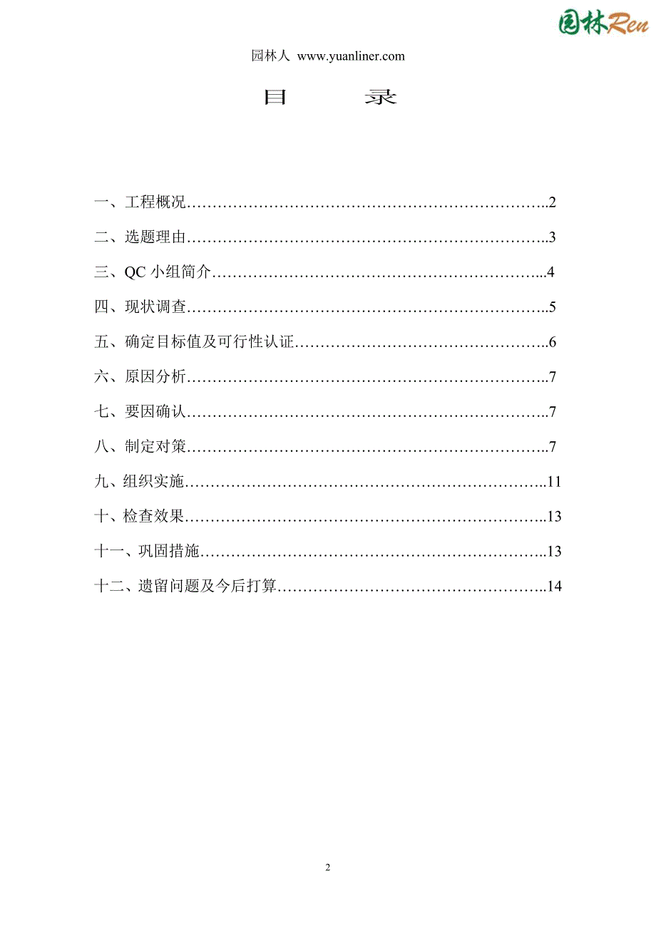 江苏省镇江市某污水工程夹砂玻璃钢管安装质量控制_第2页