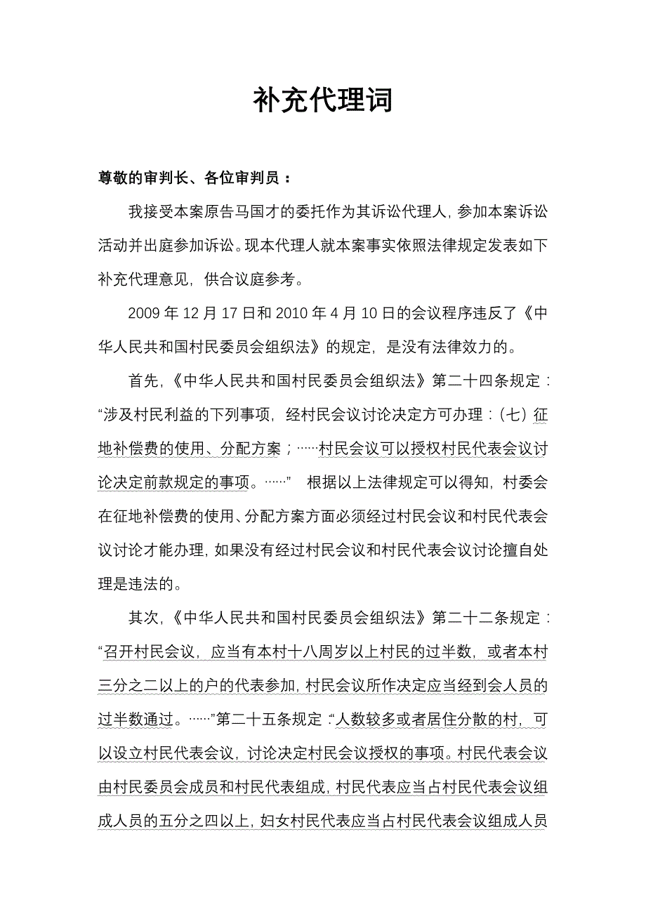 补充代理意见(马国才)_第1页