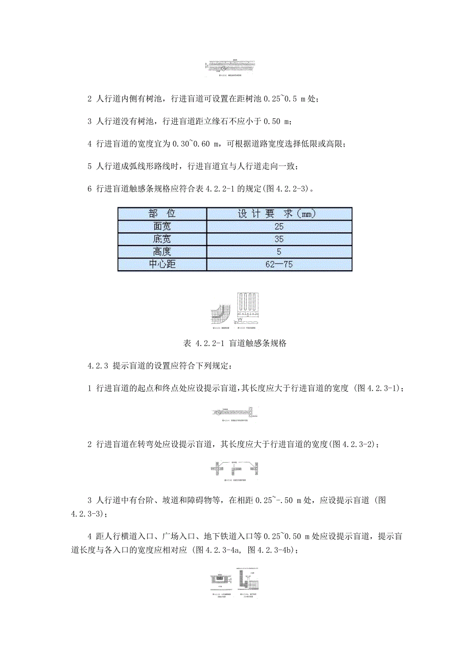 城市无障碍之道路无障碍设计_第3页