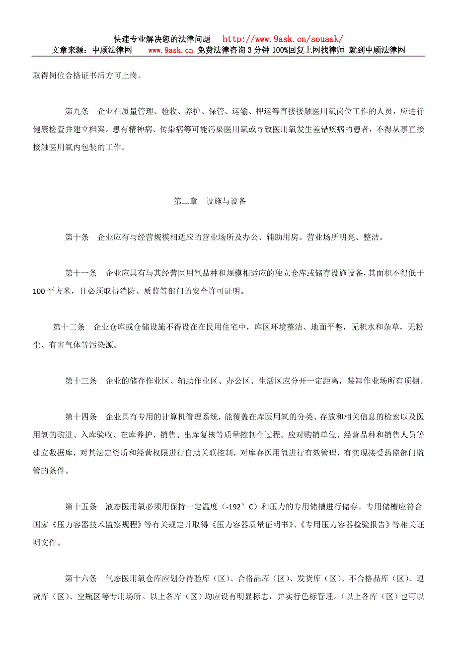 医用氧经营企业(批发)验收标准_第2页