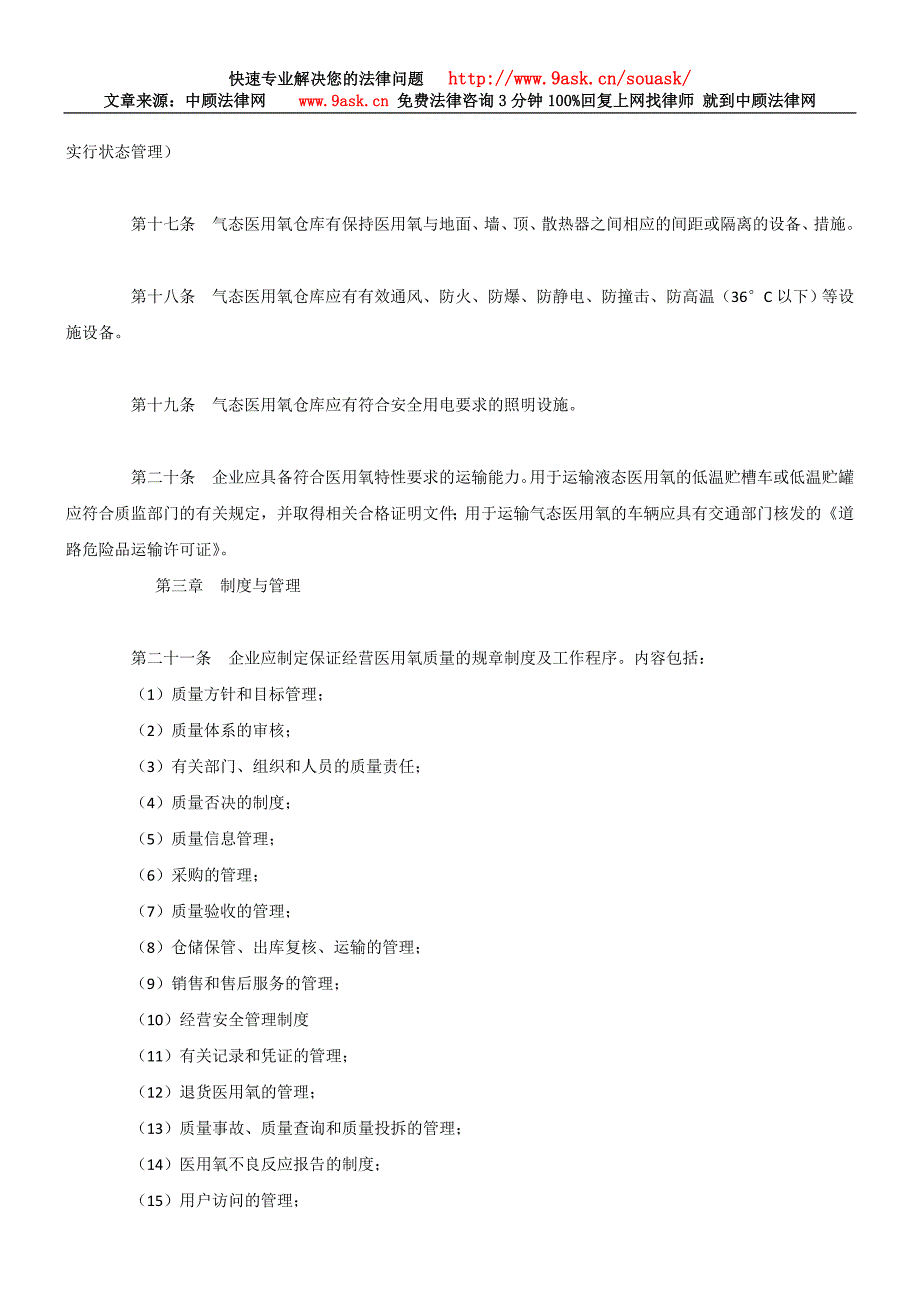 医用氧经营企业(批发)验收标准_第3页