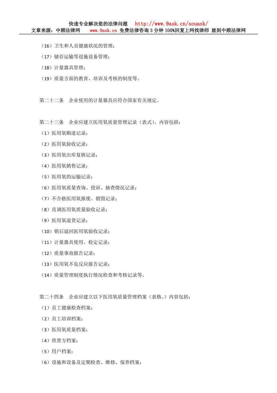 医用氧经营企业(批发)验收标准_第4页