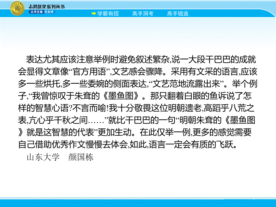 2018届高考语文一轮课件：21-考场作文之文采（含答案）_第3页