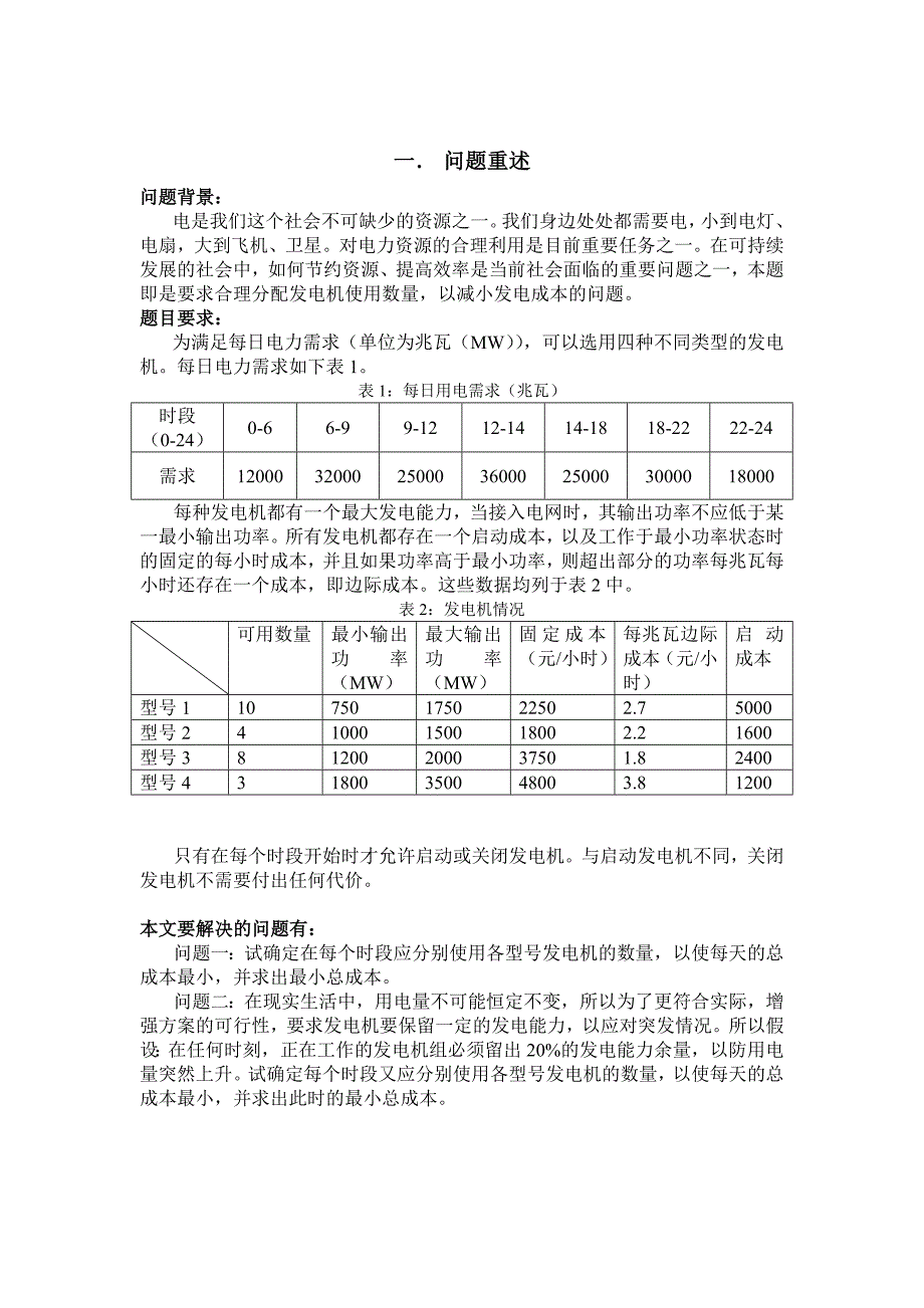 数学建模 电力生产问题_第2页