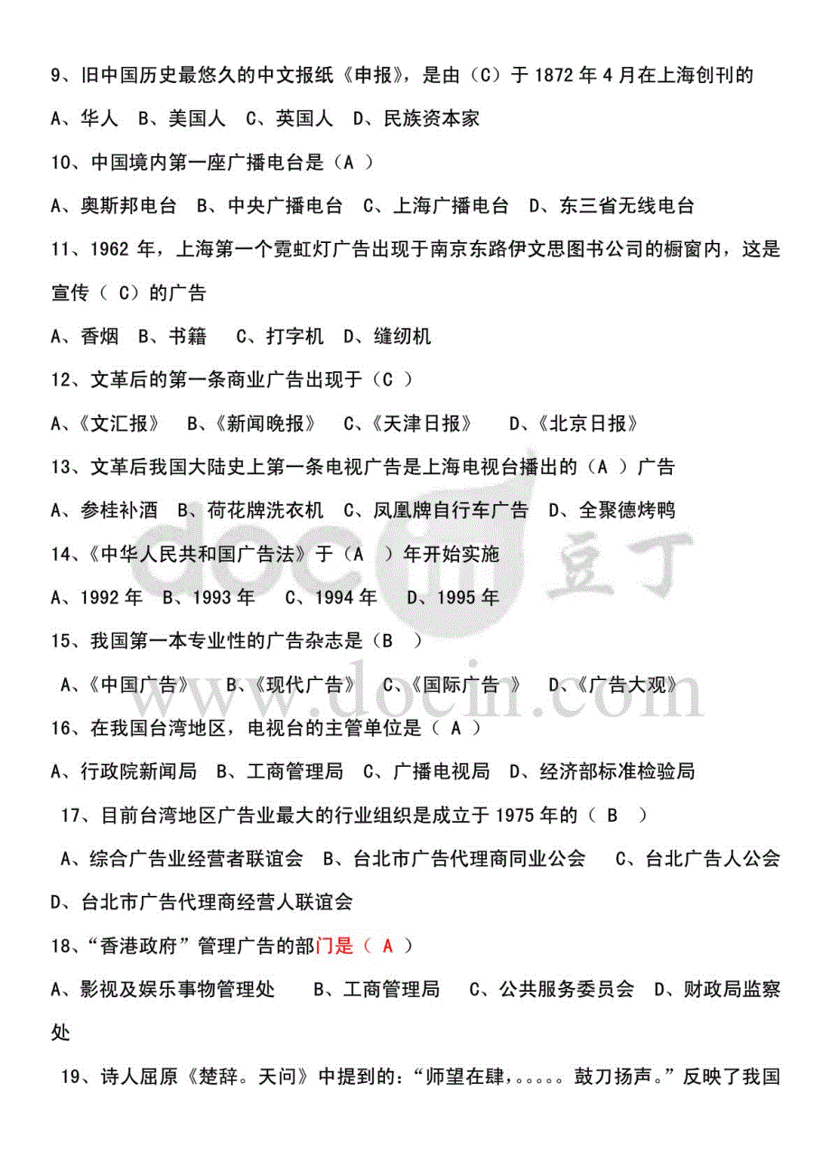 推电大中外广告史试题参考资料个人精心整理_第2页