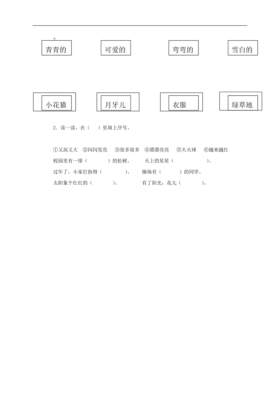 （人教新课标）一年级语文上学期期末词语练习题_第3页