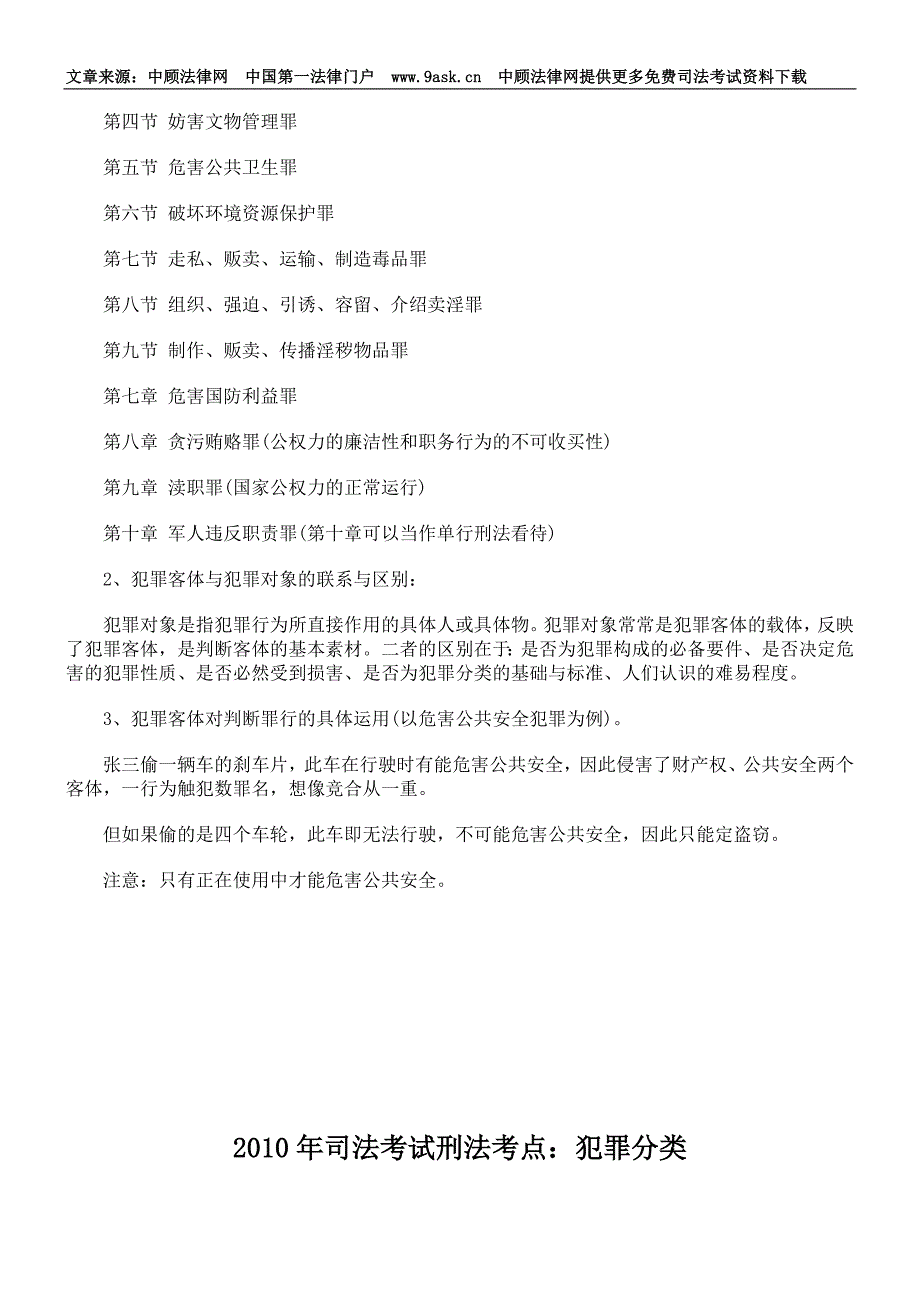 2010年司法考试刑法考点：典型的犯罪构成_第3页