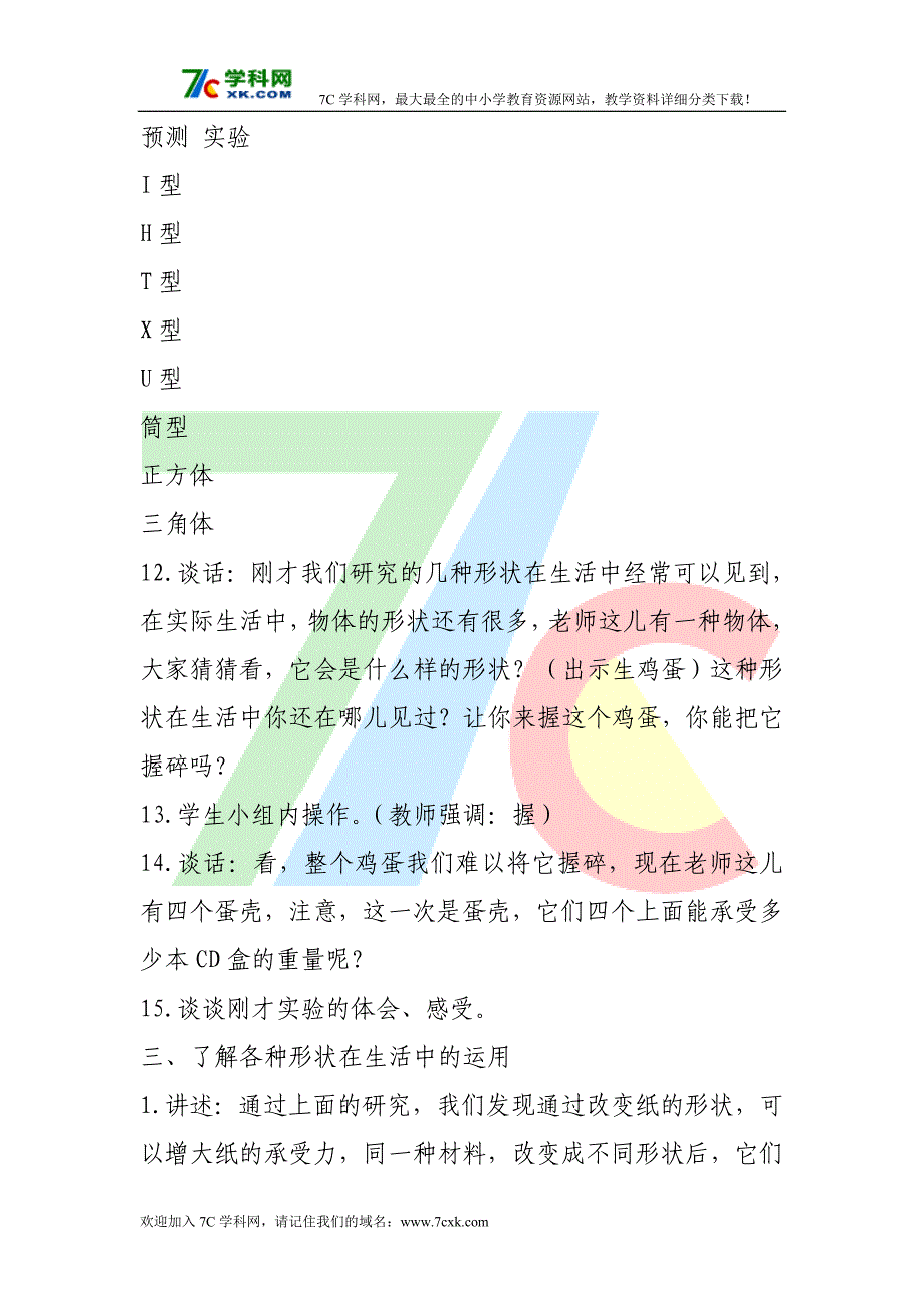 苏教版科学五下《折形状》教案_第4页