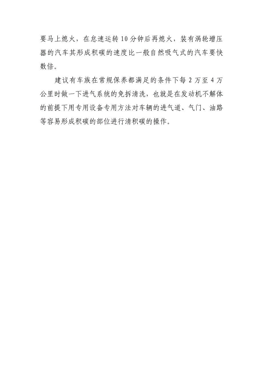 保养小贴士 把握熄火时机减少积碳_第2页