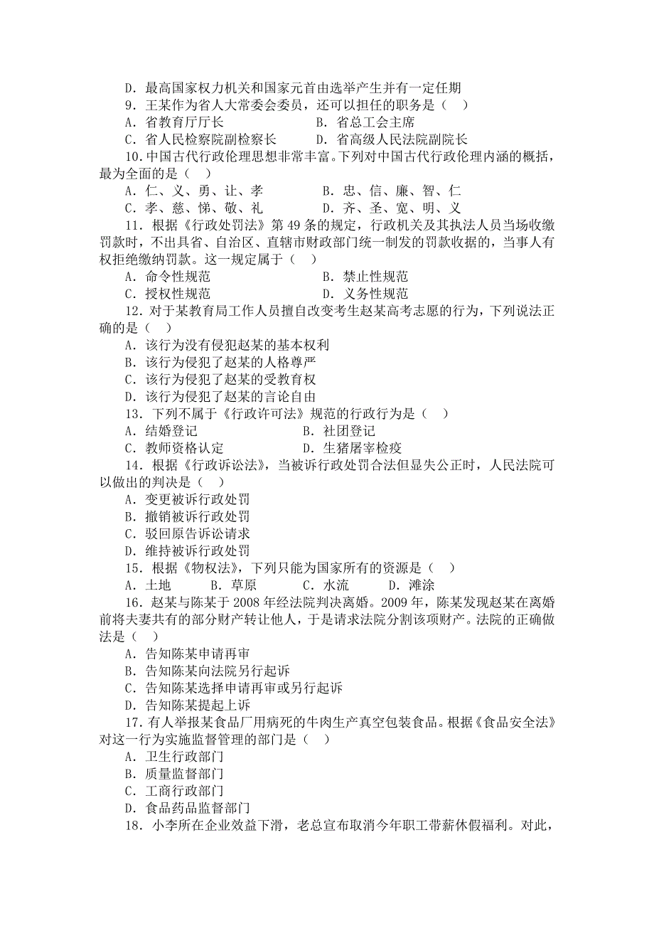 公共基础知识真题2012_第2页