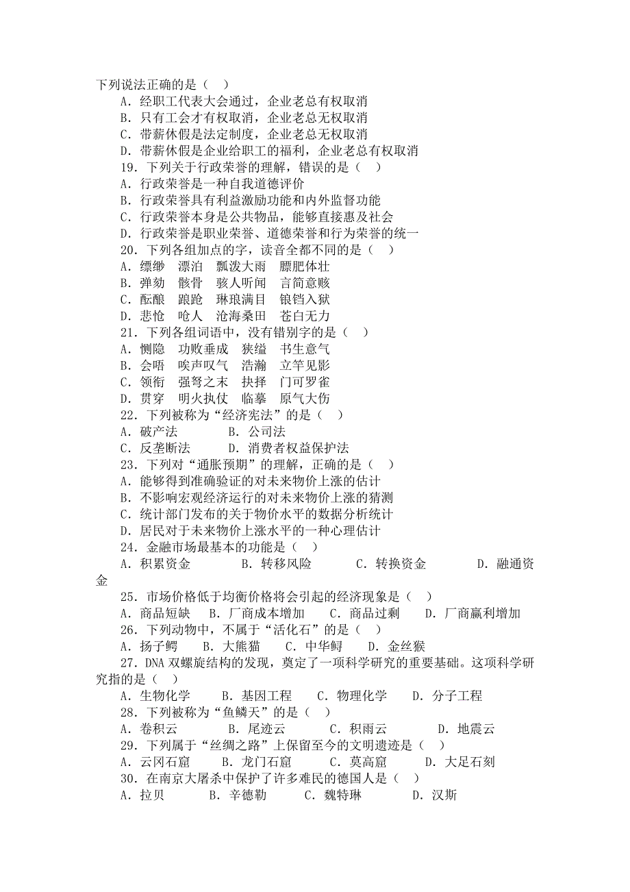 公共基础知识真题2012_第3页