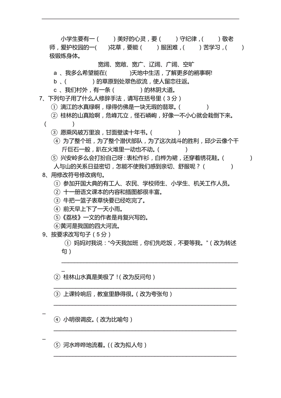 （人教新课标）六年级语文上册 期中考试试题_第2页