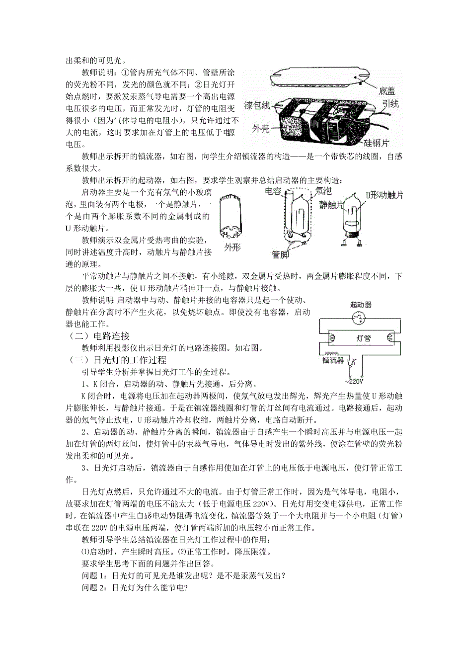 高中物理日光灯原理教学教案_第2页