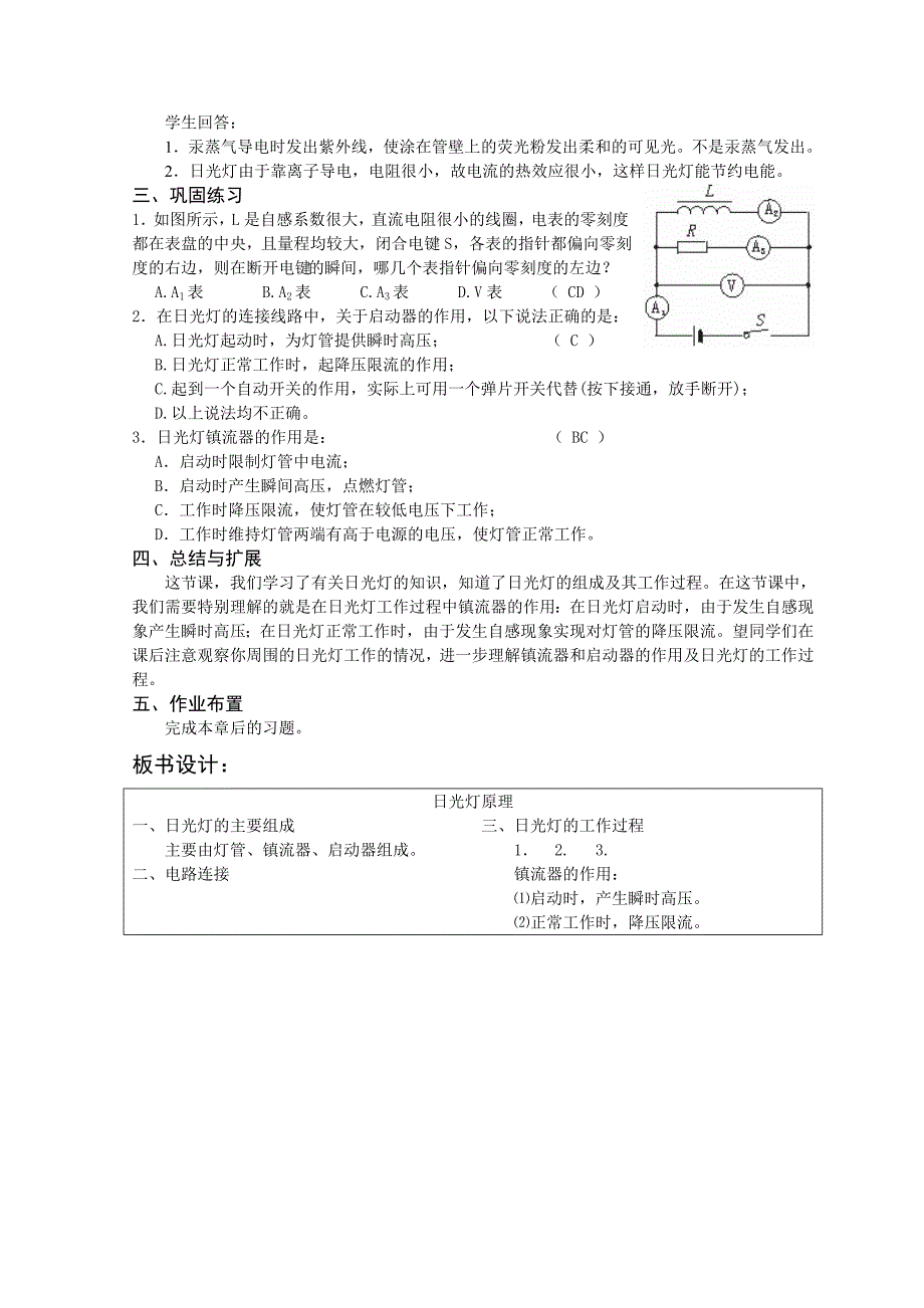 高中物理日光灯原理教学教案_第3页