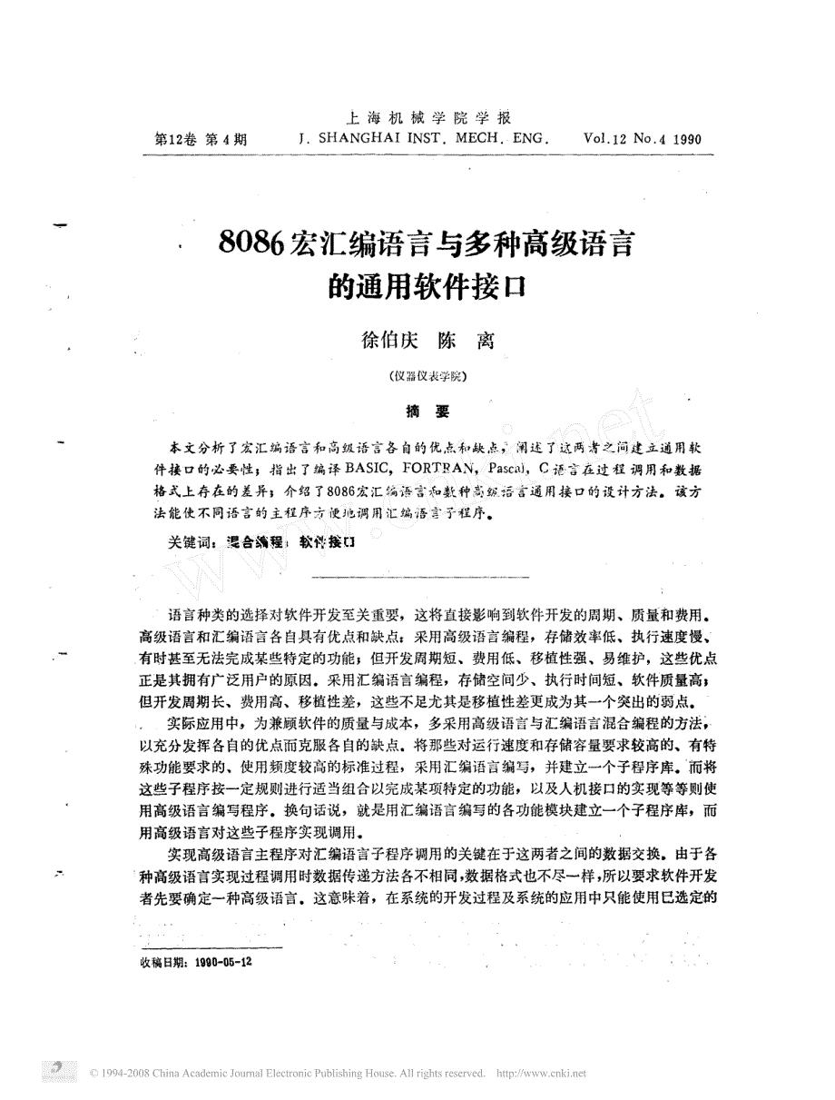 宏汇编语言与多种高语言的通用软件接口_第1页