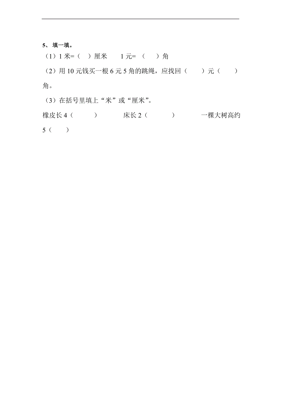 （人教新课标）一年级数学下册 期末测试卷_第2页