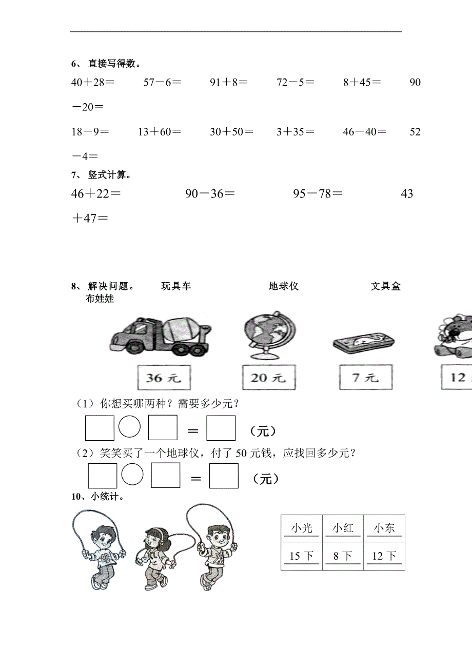 （人教新课标）一年级数学下册 期末测试卷_第3页