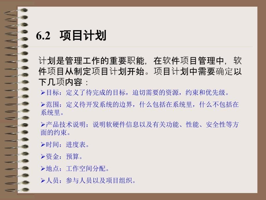 软件工程第六章_第5页