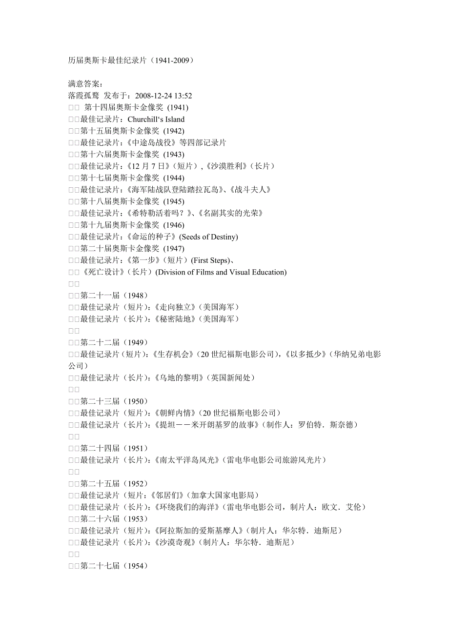 历届奥斯卡最佳纪录片(1941-2009)_第1页