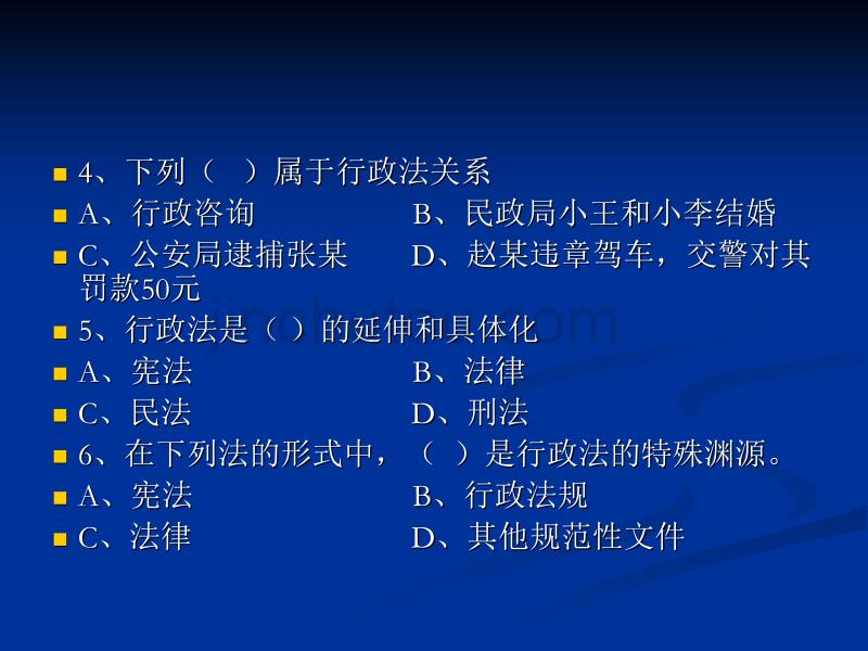 行政法基本理论习题1_第2页