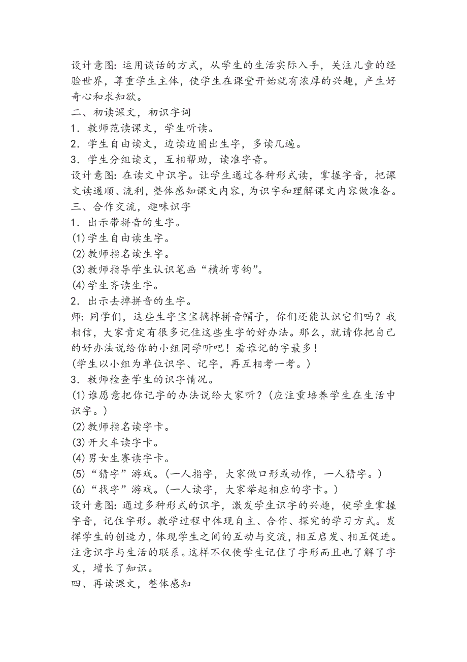 新秋改版审定小学一级语文上册第八单元教案_第2页