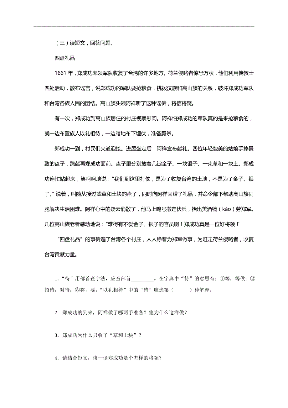 河北省唐山市丰润区六年级语文下册期末测试题及答案_第4页