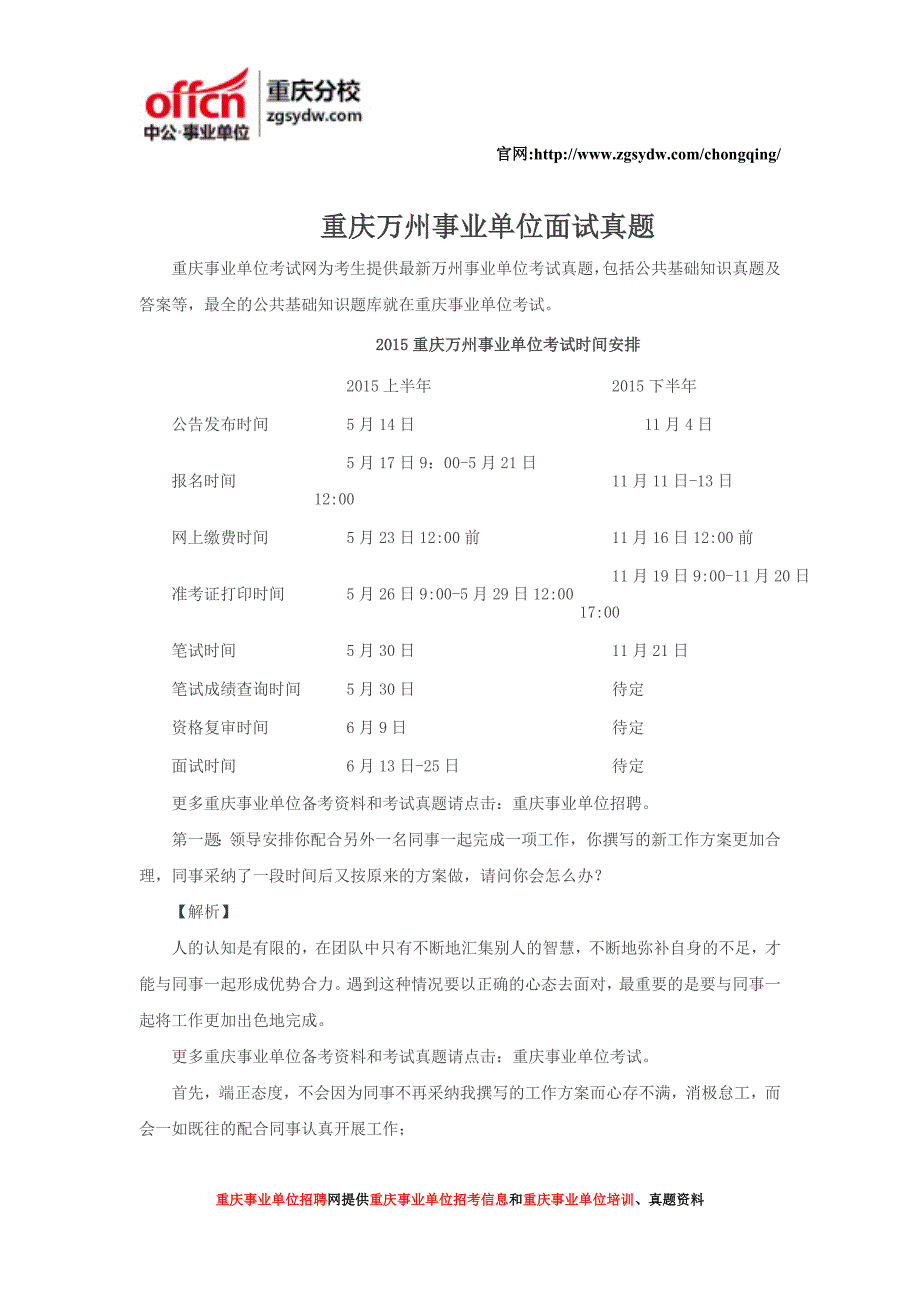 重庆万州事业单位面试真题_第1页