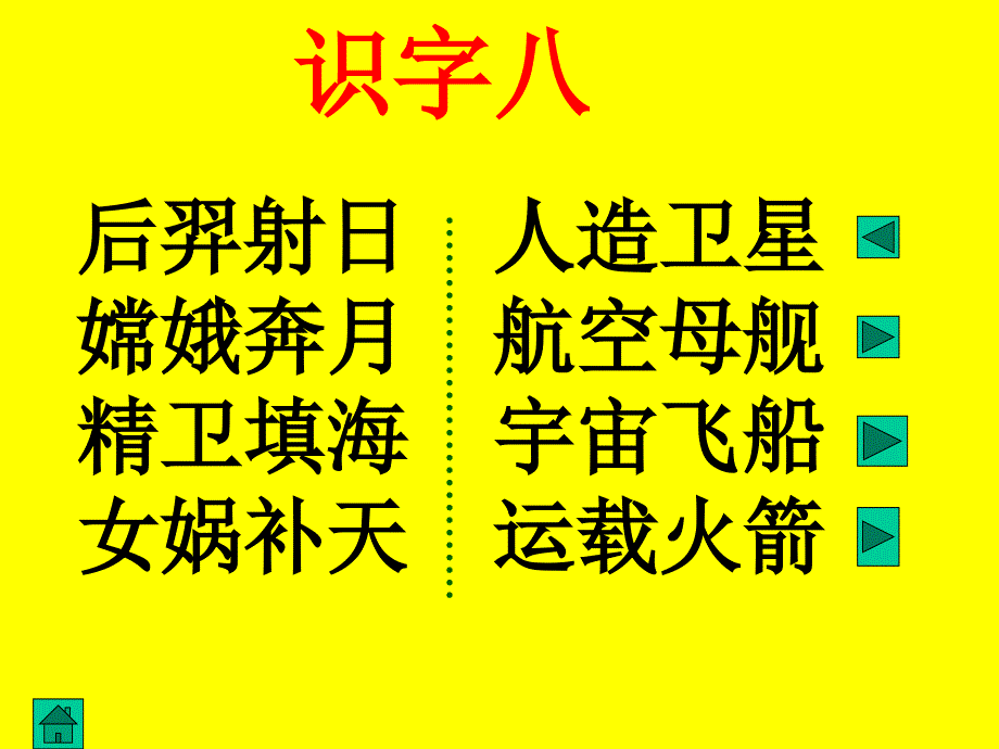 二年级语文上册识字八课件_第1页