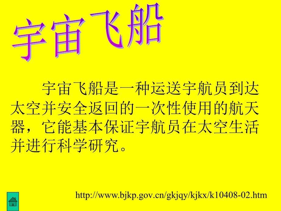 二年级语文上册识字八课件_第5页