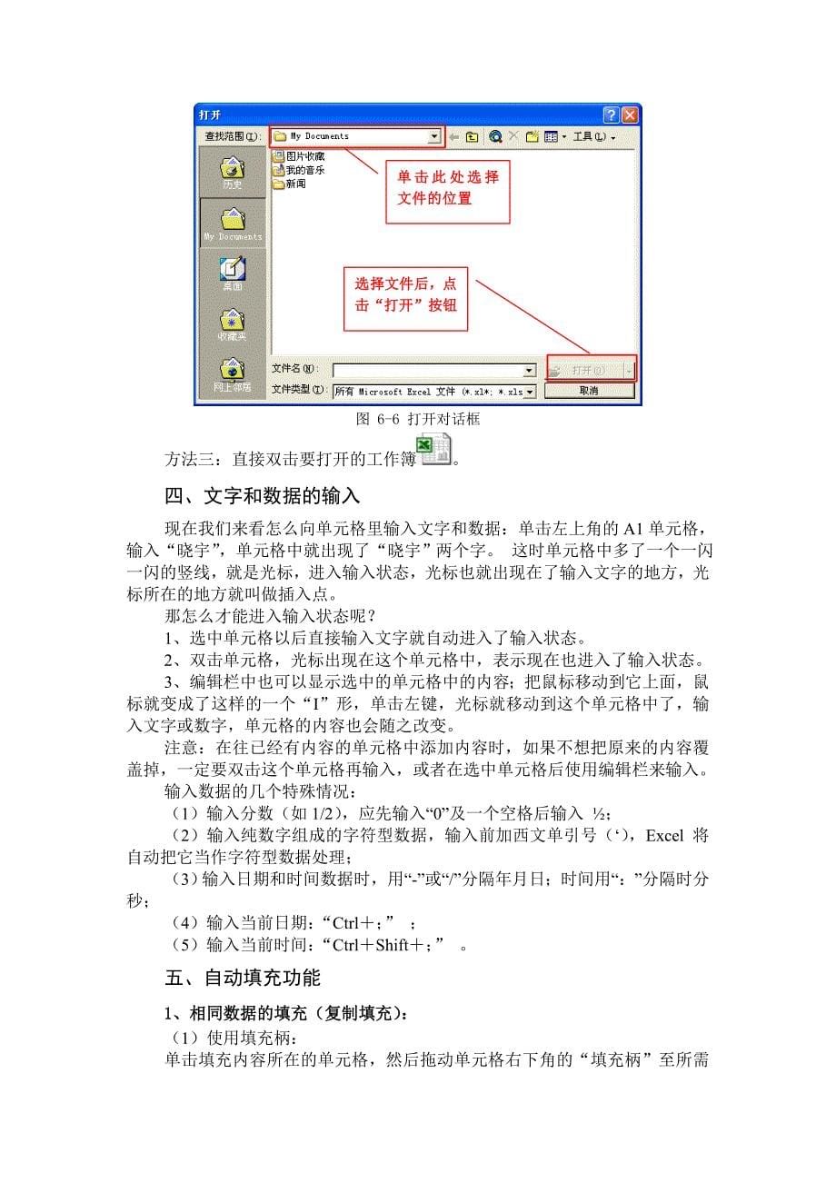 电子表格软件Excel是办公自动化软件Office的_第5页