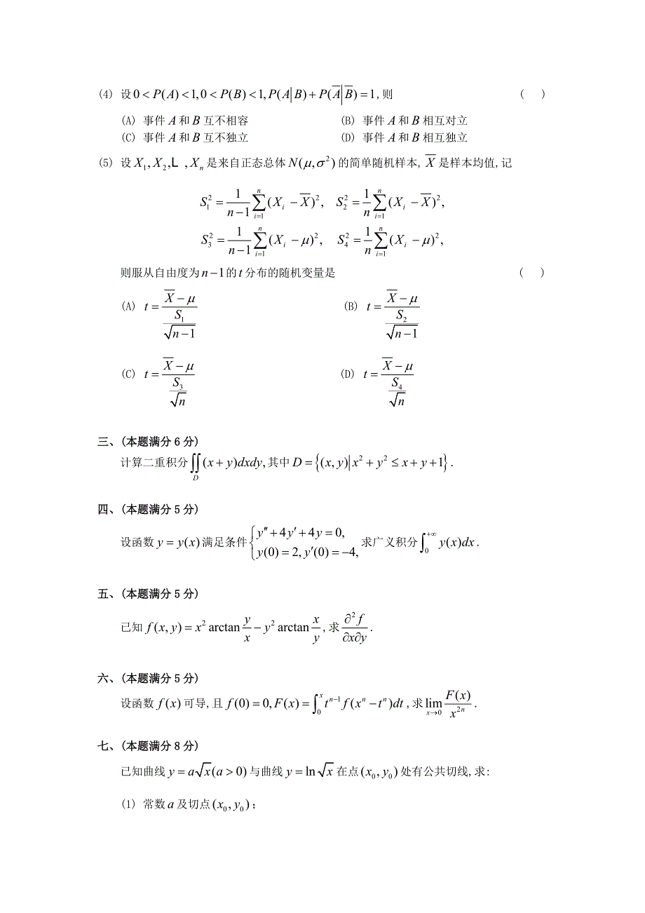 1994年全国硕士研究生入学统一考试数学三试题_第2页