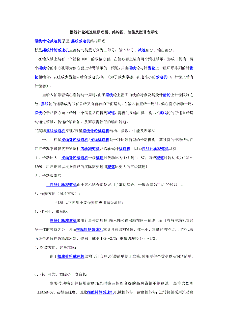 摆线针轮减速机原理图_第1页
