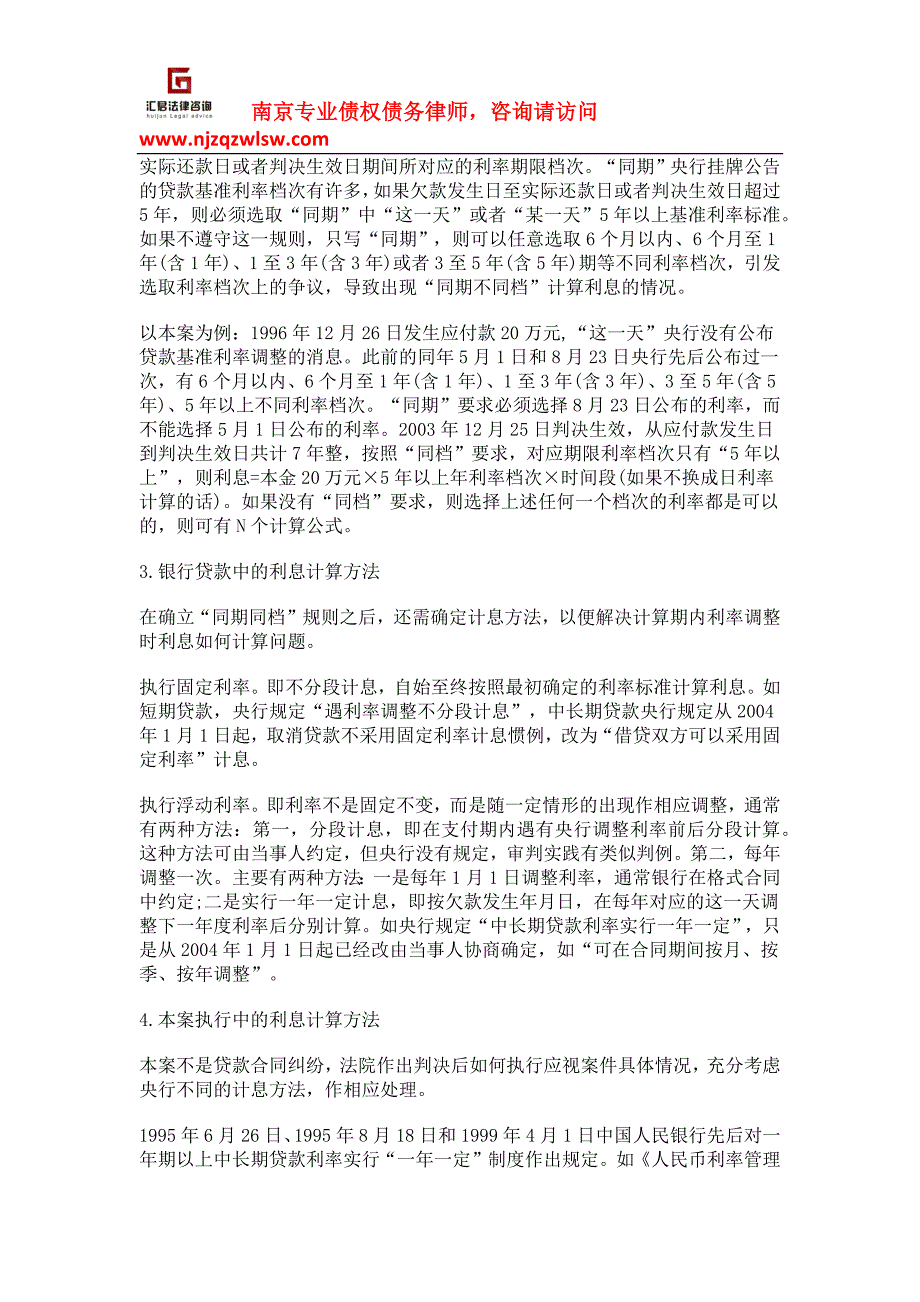 南京债权债务律师：债务利息计算中“同期同档”的理解与适用_第3页