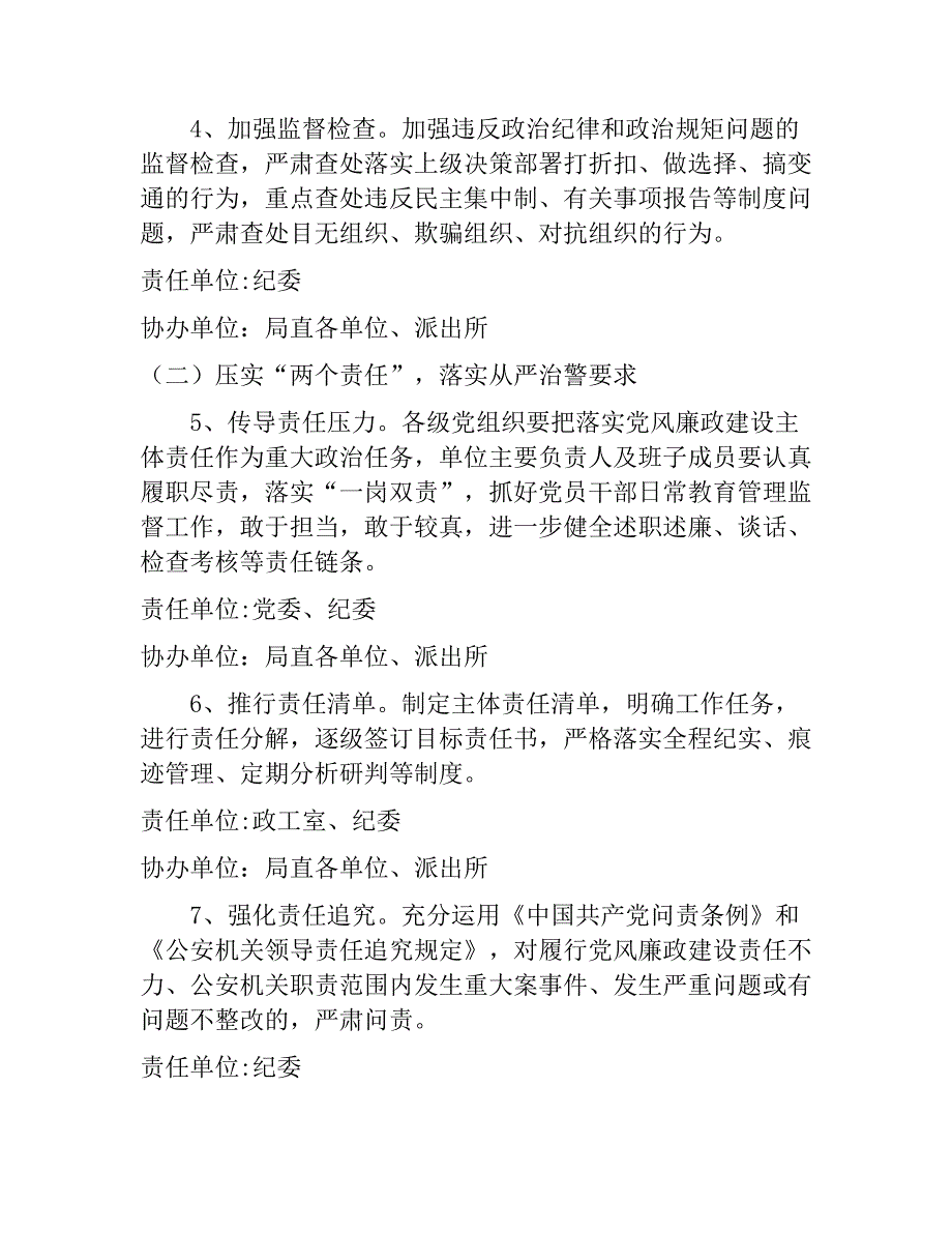 2018年度公安局党风廉政建设工作要点汇编　_第2页