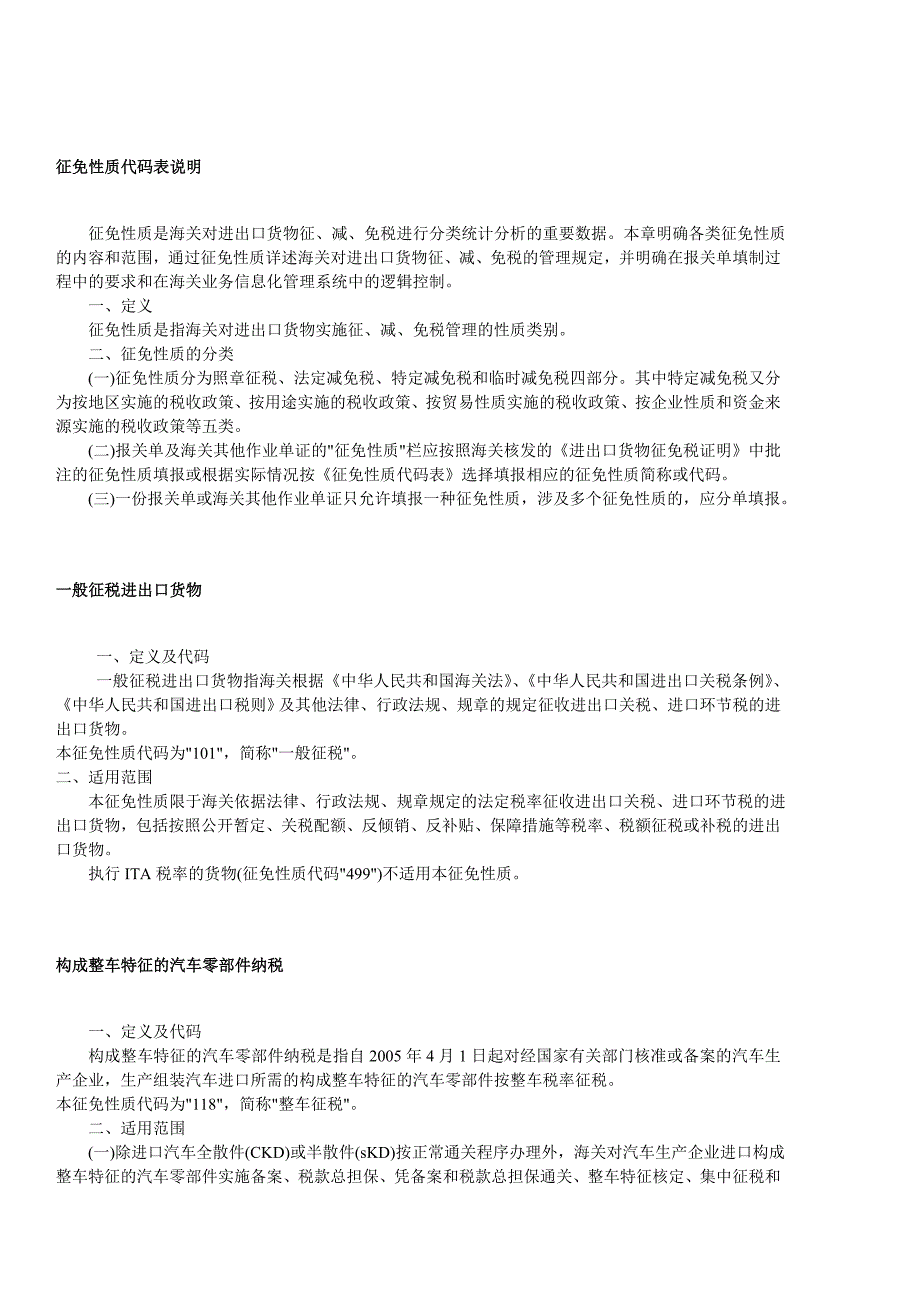 征免性质代码表说明_第1页