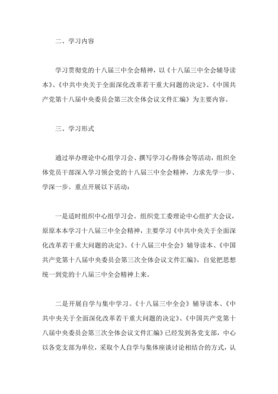 行政服务中心学习工作方案_第2页