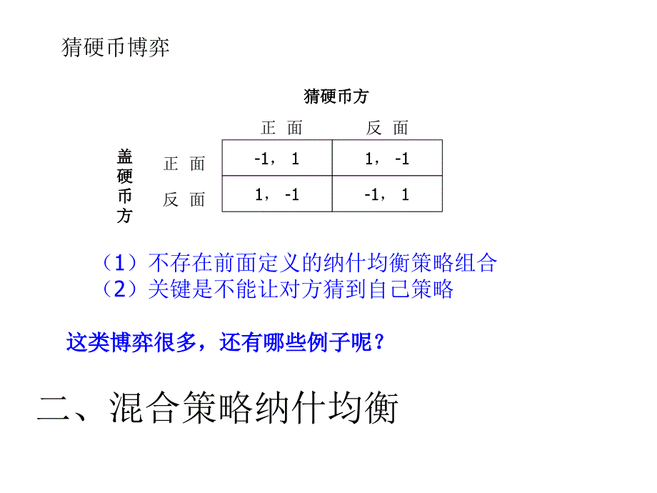 混合策略纳什均衡_第3页