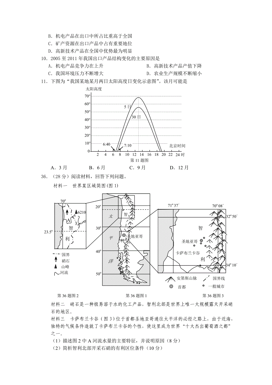 浙江省宁波市2015届高考模拟考试文综地理试题_第3页