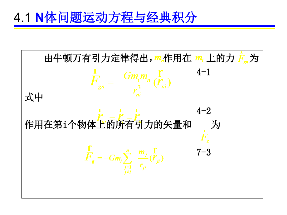 人卫摄动理论简介_第3页