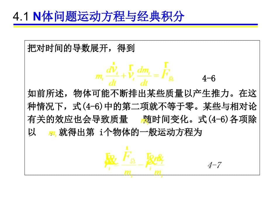 人卫摄动理论简介_第5页