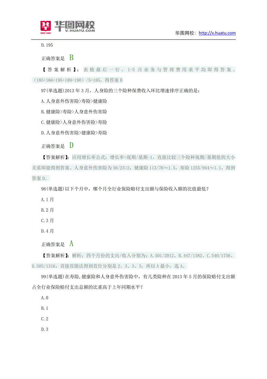 2014年安徽省公务员考试行测真题及答案解析之资料分析_第2页