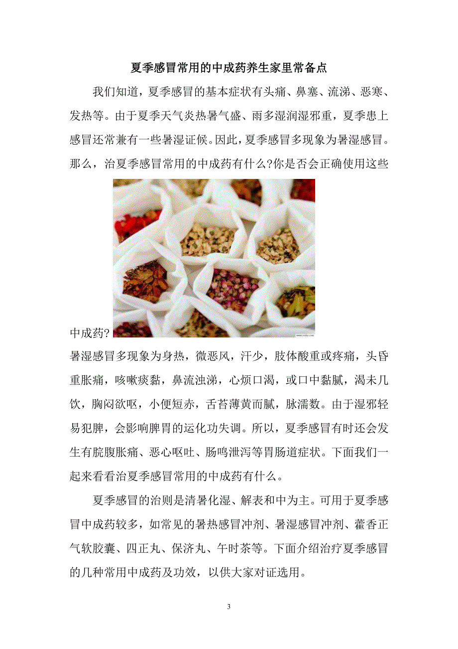 中成药知识宣传_第3页