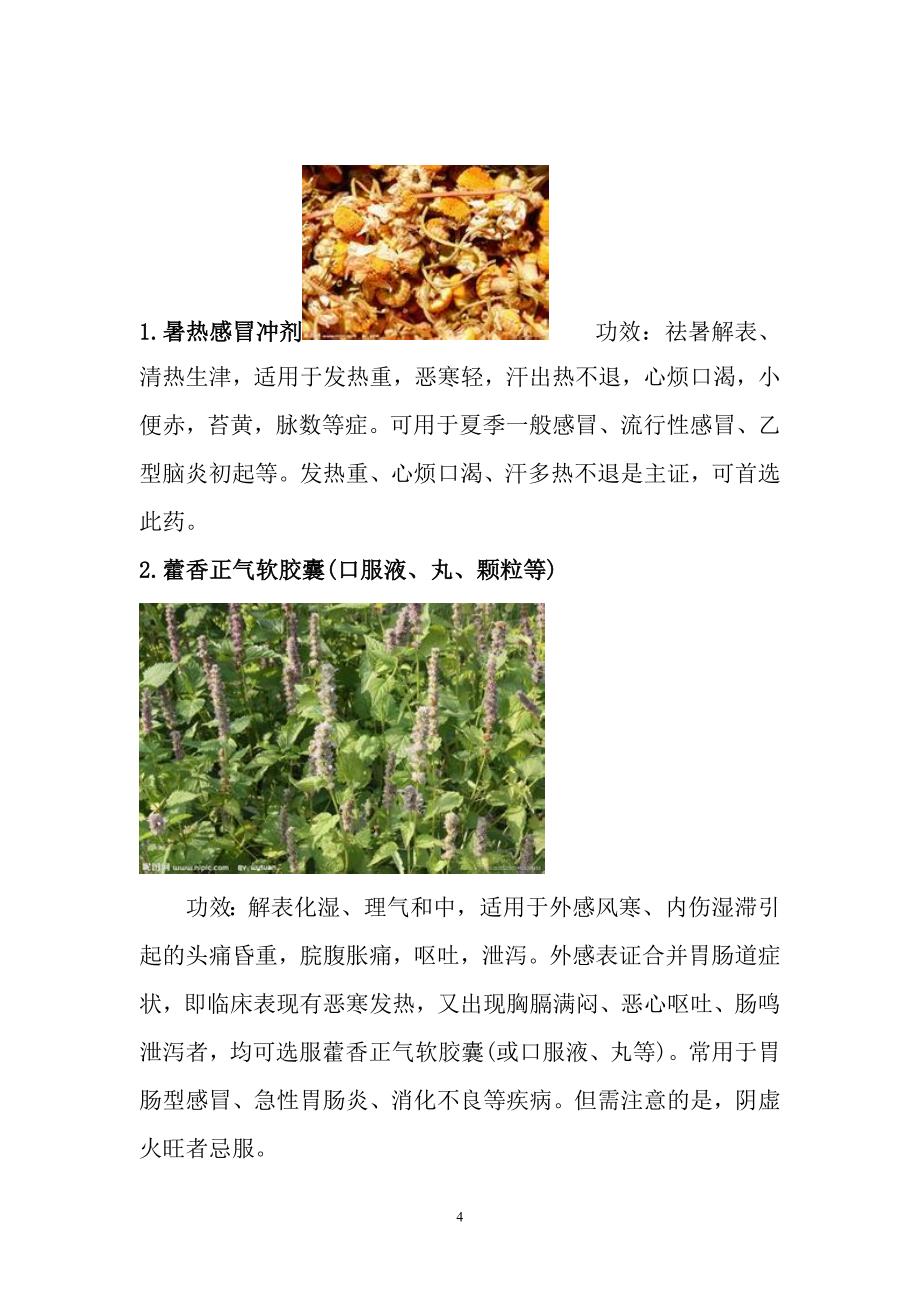 中成药知识宣传_第4页