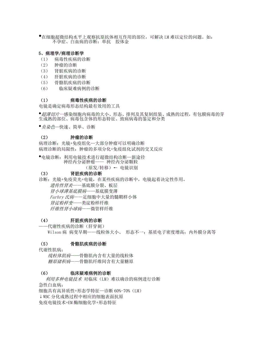 医用电子显微技术_第2页