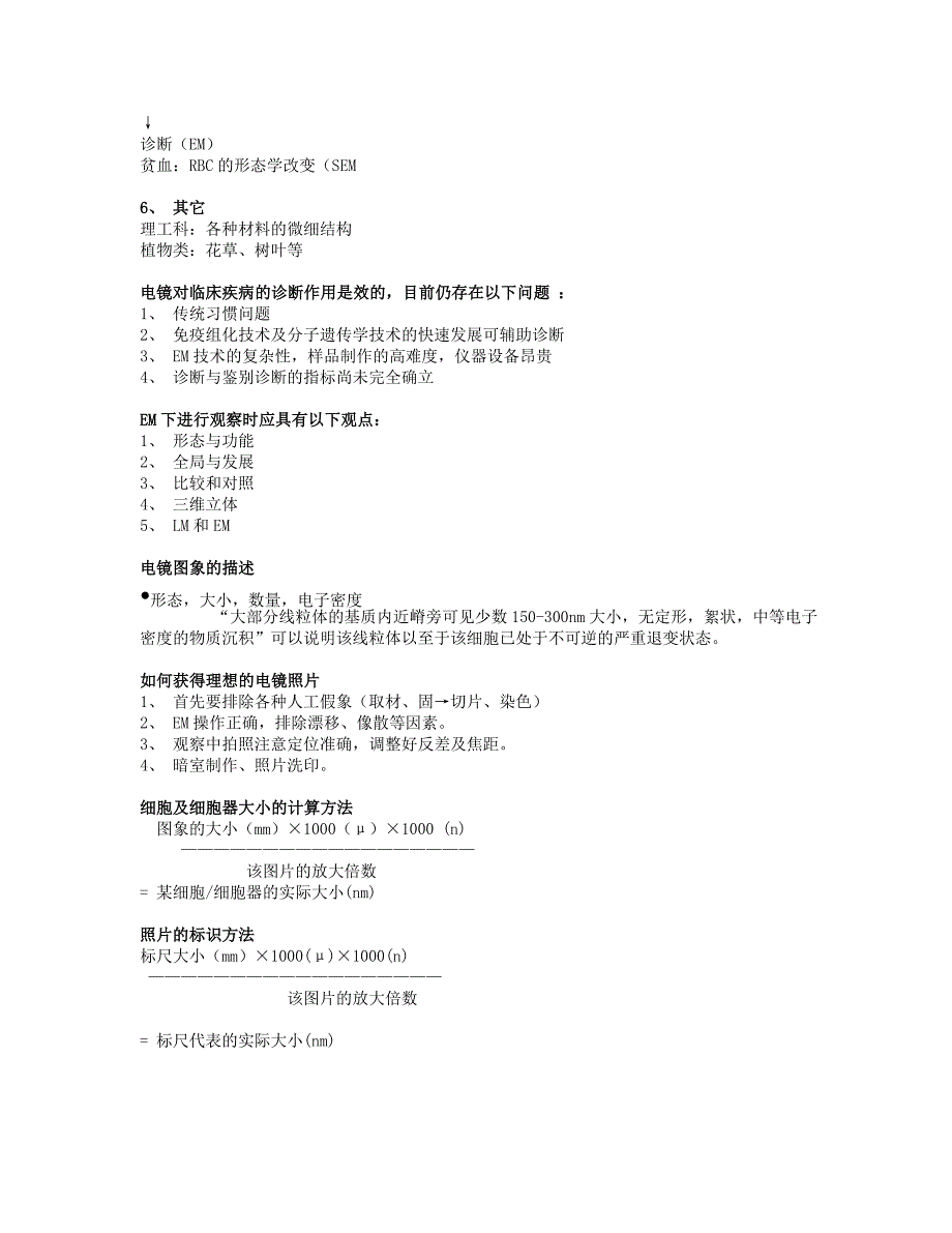 医用电子显微技术_第3页