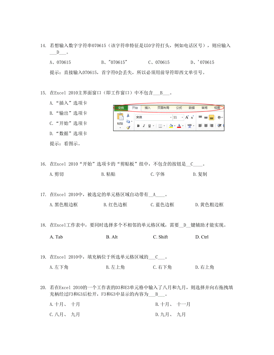 2016浙大远程计算机应用基础(A)作业4(含答案)_第3页