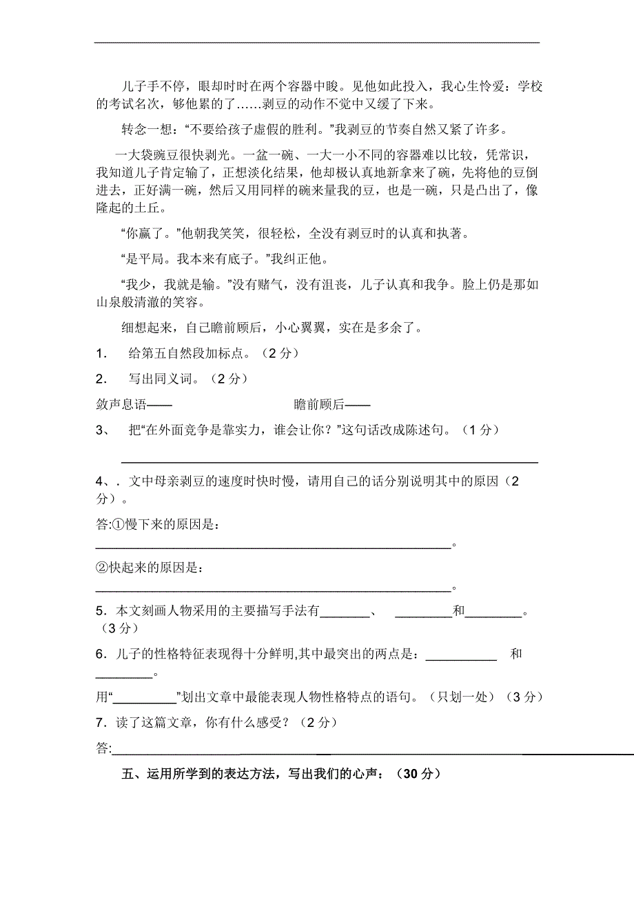 （人教新课标）五年级语文下册 期末调研试卷_第4页