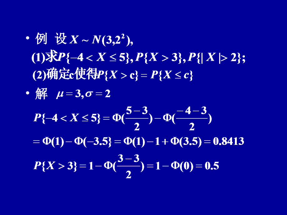 概率论与数理统计.函数的分布_第3页